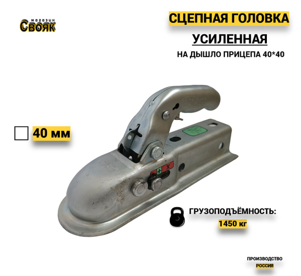 Замковое сцепное устройство(сцепная головка) для прицепа VAMER ...