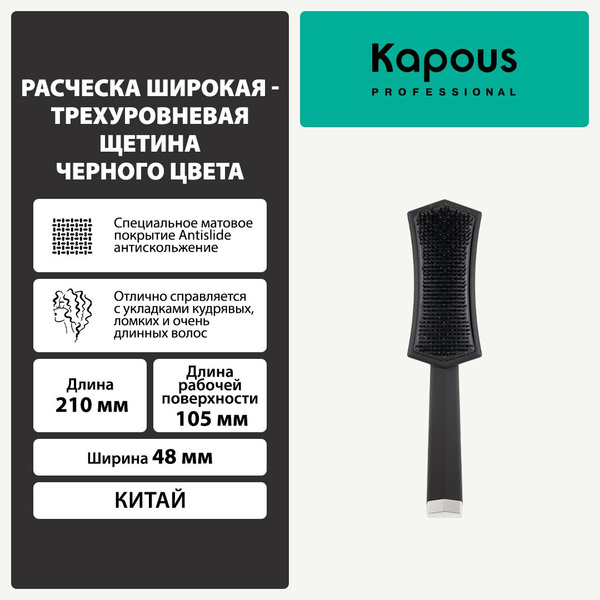 Расческа широкая-трехуровневая щетина, черного цвета - купить с ...