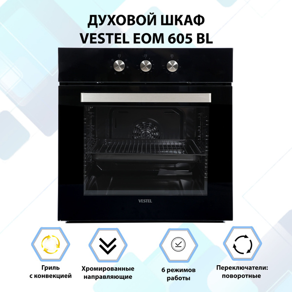 Vestel Электрический духовой шкаф ДУХОВОЙ ШКАФ ВСТРАИВАЕМЫЙ VESTEL EOM ...