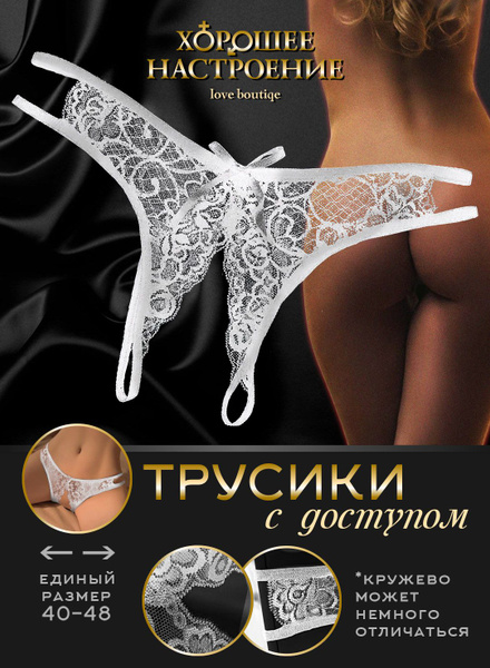 Эротические трусики Эротика - купить с доставкой по выгодным ценам в ...