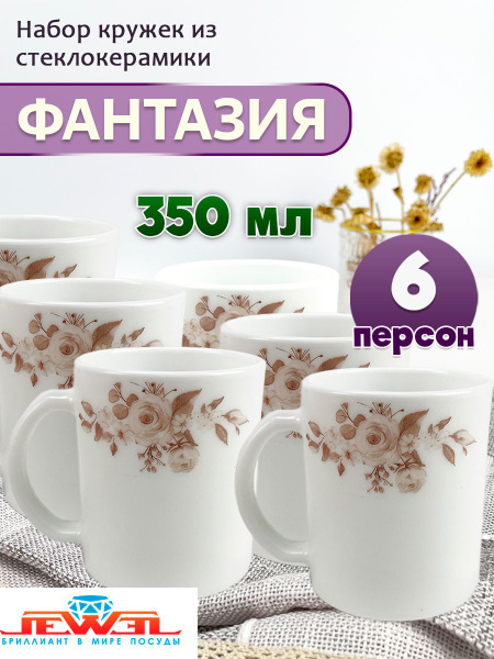 Кружка JEWEL, 350 мл - купить по доступным ценам в интернет-магазине ...