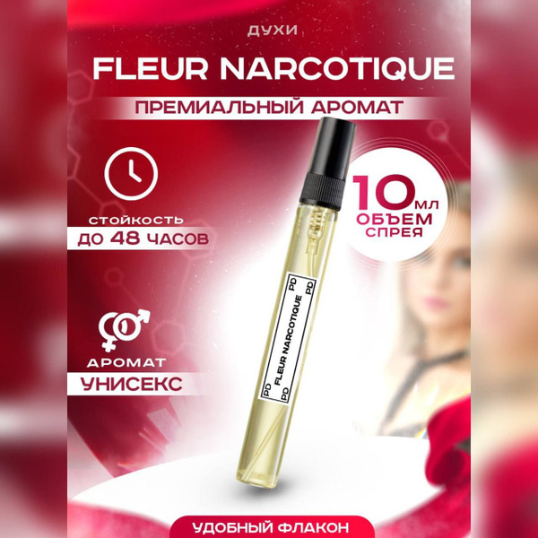 Perfumsday Флер Наркотик Духи 10 мл (1281344313)