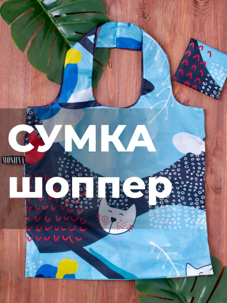 MOSHNA Сумка хозяйственная, 60 х 6х45 см, 1 шт - купить с доставкой по ...