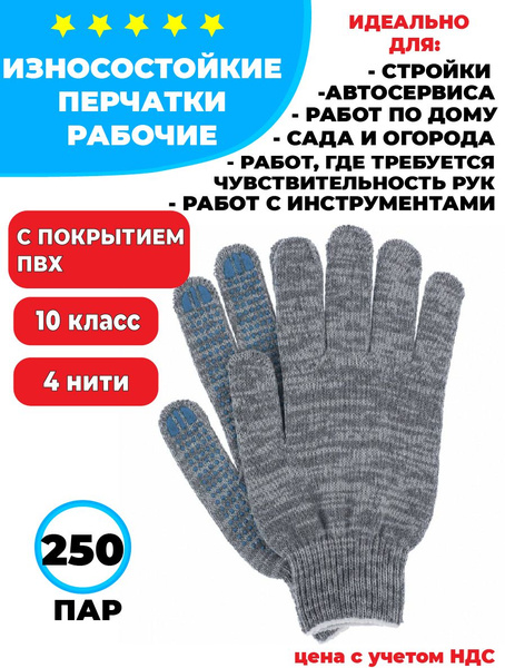 Перчатки хозяйственные хлопчатобумажные с ПВХ покрытием серого цвета с ...