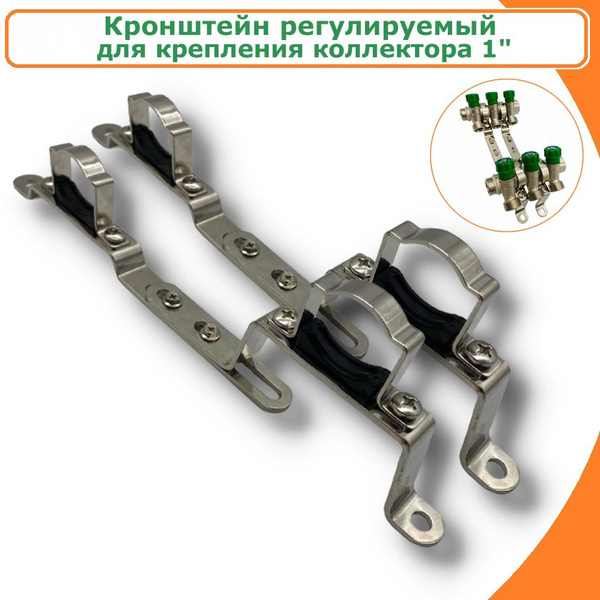 Кронштейн для коллектора регулируемый для настенного крепления ...
