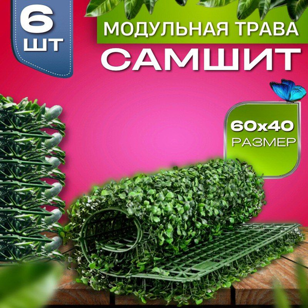 Купить Коврик искусственная трава, самшитовый коврик на стену и пол в ...