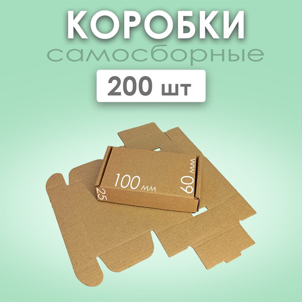 Картонные коробки самосборные для упаковки - купить с доставкой по ...