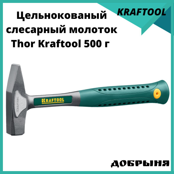 Молоток Слесарный Kraftool - купить по выгодной цене в интернет ...