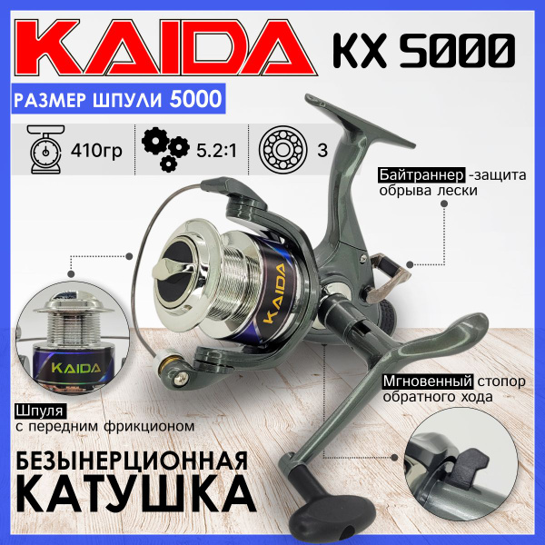 Катушка KAIDA OLD_серебристый, Безынерционная, 5000, Передний фрикцион ...