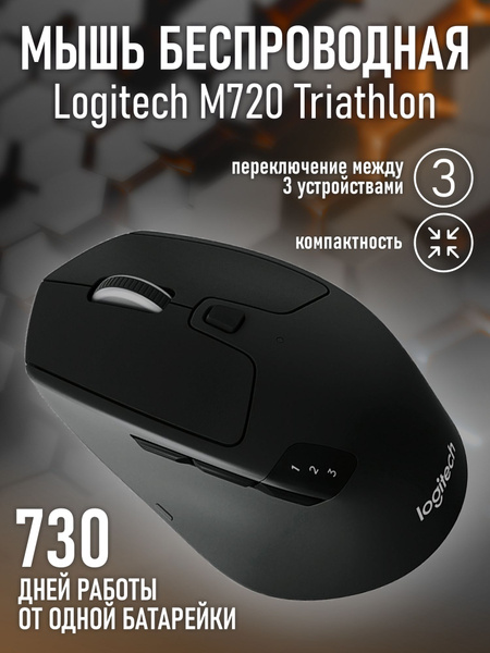Мышь беспроводная Logitech Logitech M720 Triathlon 910-004794, черный ...