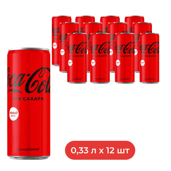 Кока-кола 0,33л.*12шт. Зиро Бел Coca-Cola Zero купить на OZON по низкой ...
