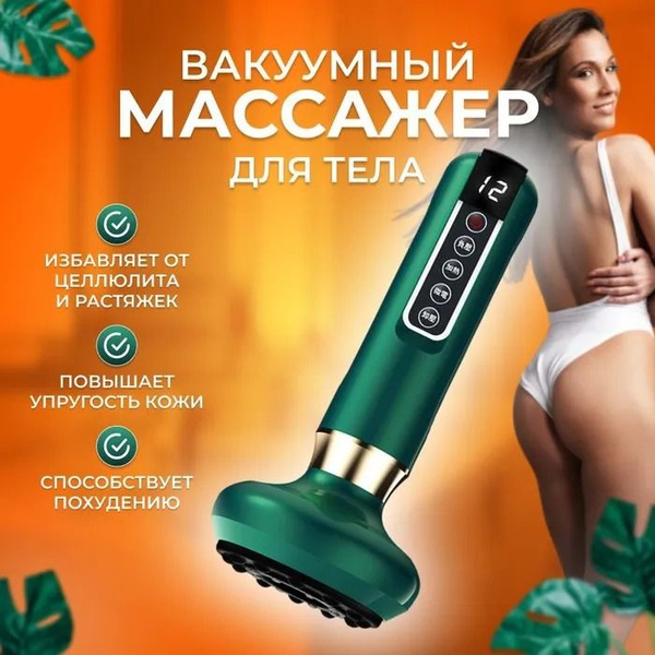 Вакуумный антицеллюлитный массажер для тела электрический ...