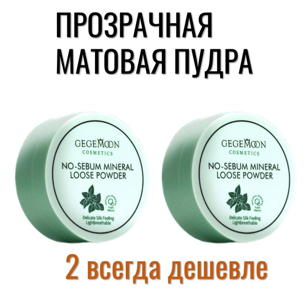 Пудра для лица матирующая NO SEBUM Mineral Powder фиксирующая макияж ...