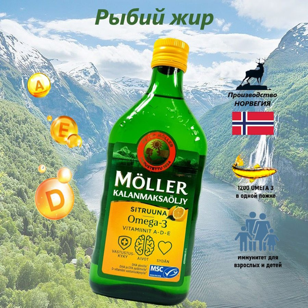 Moller Рыбий жир Омега 3 с лимоном, Omega 3, финские витамины 250мл ...