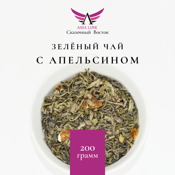 Чай зеленый с апельсином Сказочный Восток 200 гр - купить с доставкой ...