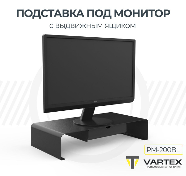 Подставка под монитор металлическая с выдвижным ящиком PM-200BL, цвет ...