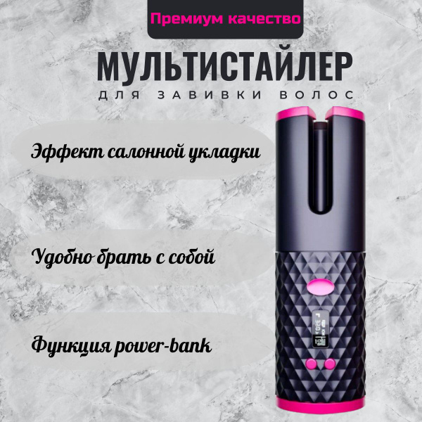 Стайлер Styler для укладки - купить по доступным ценам в интернет ...