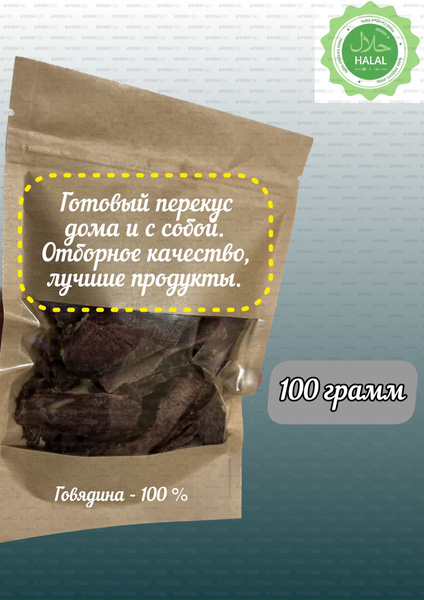 Сушеное мясо Халяль - купить с доставкой по выгодным ценам в интернет ...