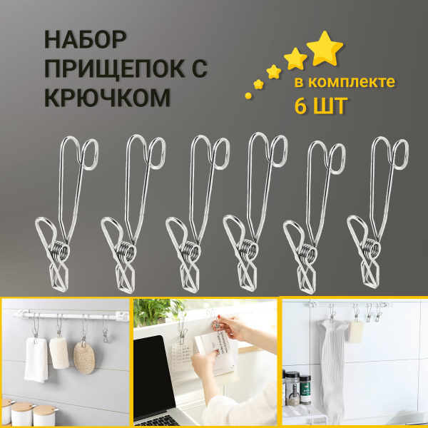 Зажим c крючком для полотенец, бытовая прищепка, зажимы канцелярские ...