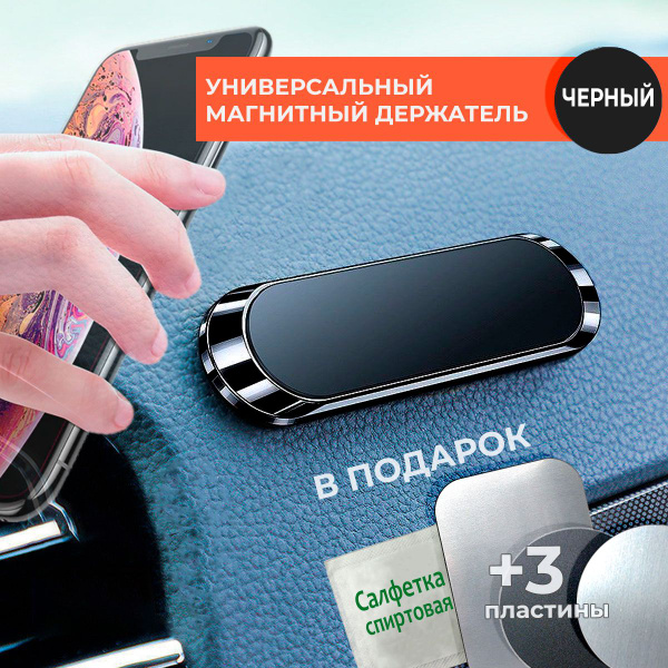 Держатель для телефона магнитный TKS в машину / Автомобильный магнитный ...