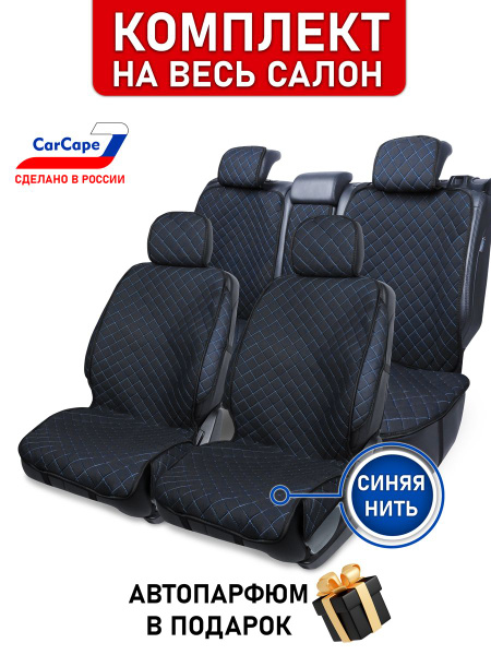 Накидка на сиденье CarCape - купить по выгодной цене в интернет ...