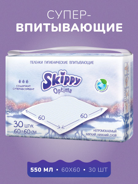Skippy Пеленка одноразовая 60 х 60 см 3 слоя 30шт. - купить с доставкой ...
