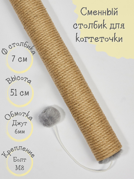 Сменный столбик КОТ-Е для когтеточки, 51 см, джут, серый - купить с ...