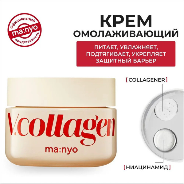 Омолаживающий, антивозрастной, увлажняющий крем с коллагеном V Collagen ...