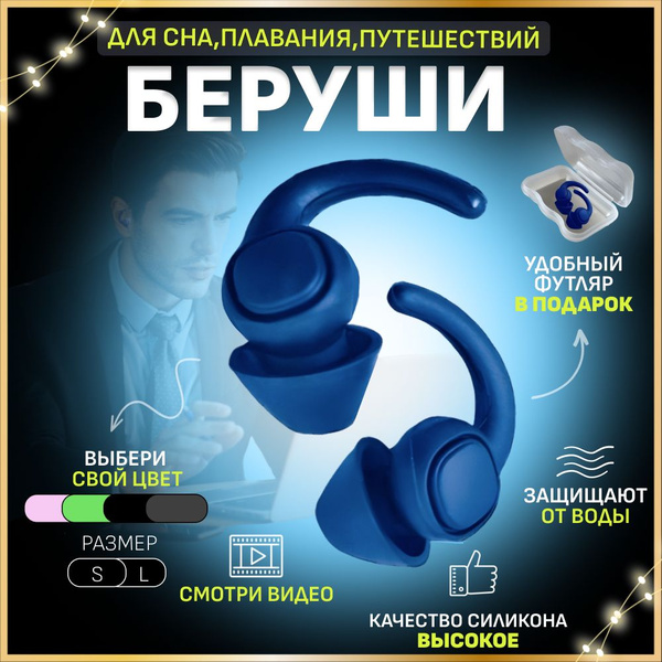 Шумоподавляющие беруши для ныряния и плаванья взрослые размер L, для ...