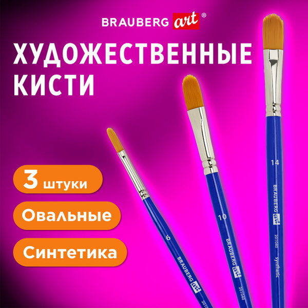 Кисти художественные Brauberg набор 3 штуки, синтетика, овальные № 6 ...