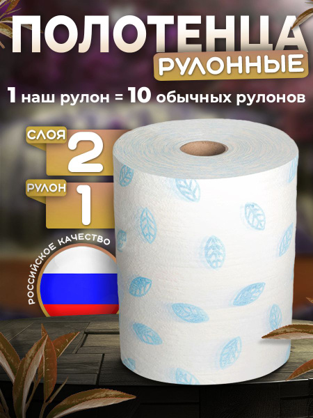 БУМАГА СИТИ Бумажные рулонные полотенца 2 слоя без перфорации, 150 ...