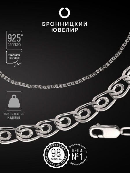 Серебряная цепочка на шею 925 пробы ЛАВ женская, детская - купить с ...