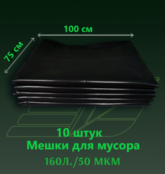 profpak Мешки для мусора 160 л, 50мкм, 10 шт - купить с доставкой по ...