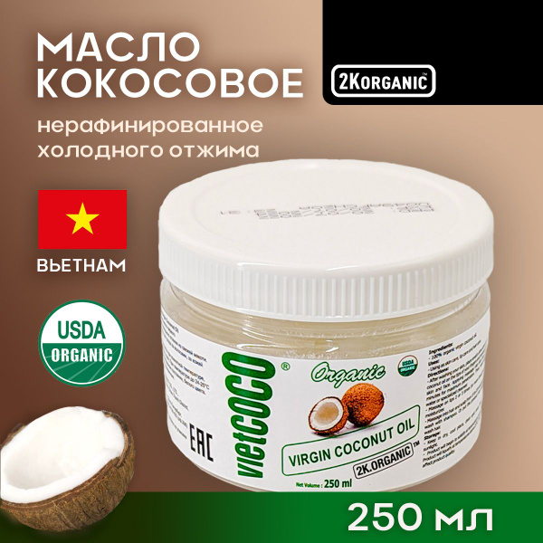 Кокосовое масло для тела натуральное нерафинированное. Пищевое (для еды ...