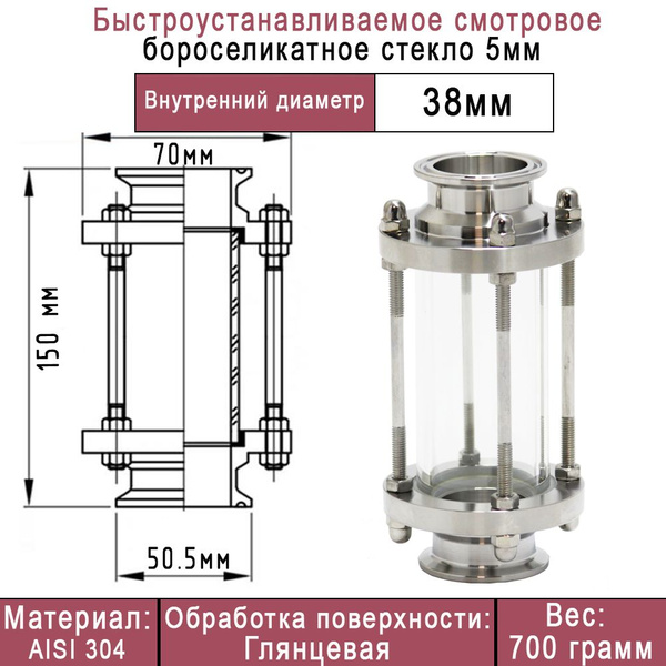 Диоптр 1.5" дюйма (38 мм), (облегченный) для самогонного аппарата ...