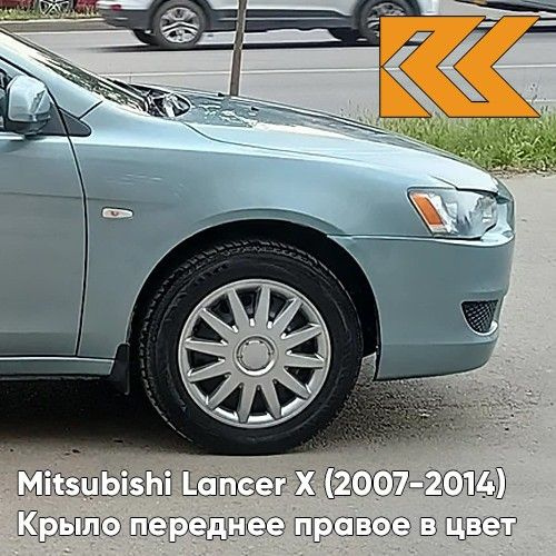 Крыло переднее правое в цвет кузова Митсубиси Лансер 10 Mitsubishi ...