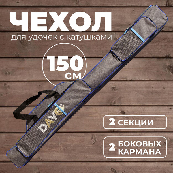 Чехол для удочек, чехол для удочек 150 см, с катушками 2 секции 2 ...