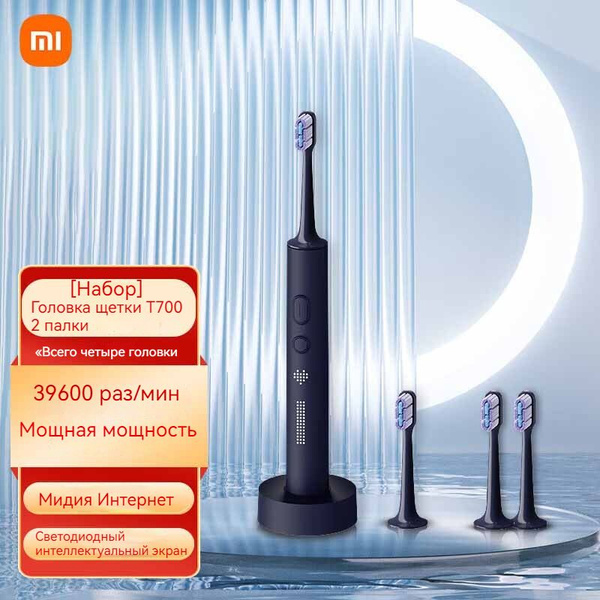 Xiaomi Электрическая зубная щетка T700, темно-синий купить на OZON по ...