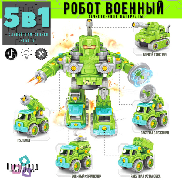 Большой робот трансформер из пяти машинок, высота 30 см - купить с ...