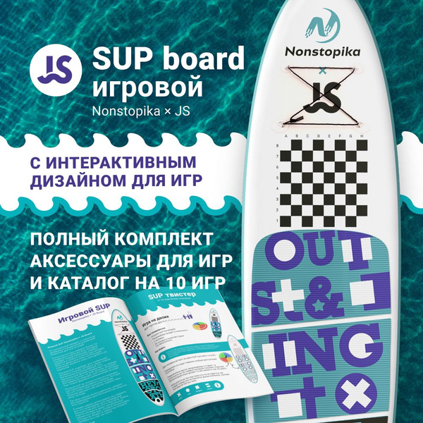 Сапборд SUP сап борд, доска для плавания с веслом с играми для компании ...