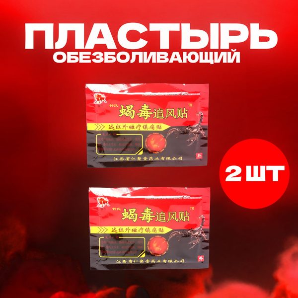 Самонагревающийся пластырь пластырь, 16 шт. - купить с доставкой по ...