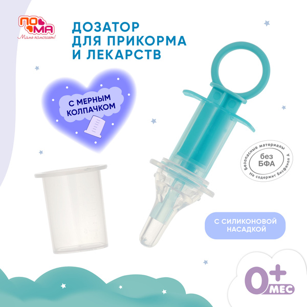 Дозатор для лекарств 1 шт 0 мес+ - купить с доставкой по выгодным ценам ...