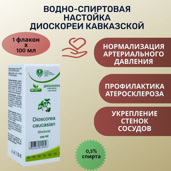 Dr. Giller. Настойка диоскореи кавказская 100 мл купить на OZON по ...