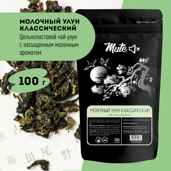 Чай Молочный Улун Классический 100 г. MUTE Зеленый Листовой купить на ...
