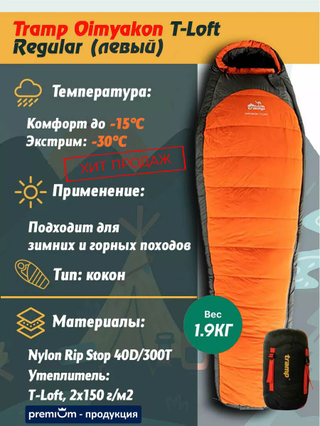 Спальный мешок Oimyakon T-Loft купить на OZON по низкой цене (1270104653)