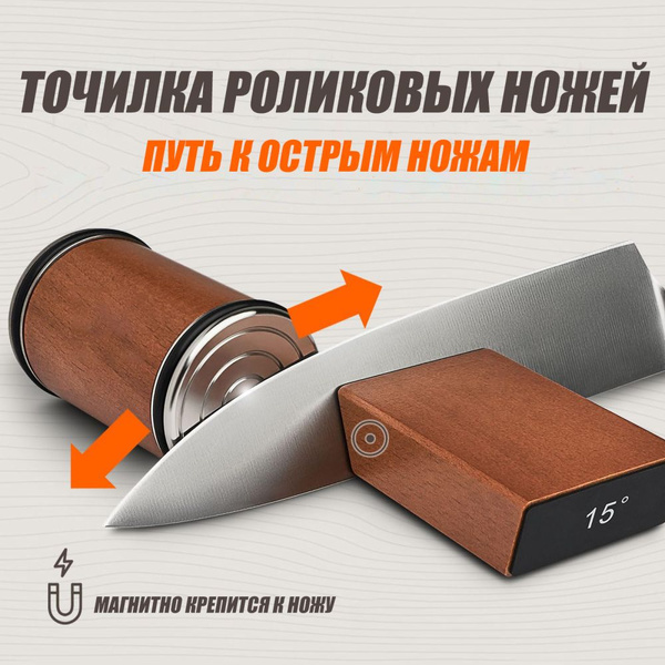 Точилка для роликовых ножей, Станок для заточки ножей - купить в ...
