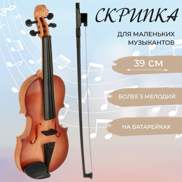 Музыкальная игрушечная скрипка для детей, Veld Co - купить с доставкой ...