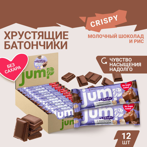JUMP BIO протеиновые батончики без сахара "С молочным шоколадом и ...
