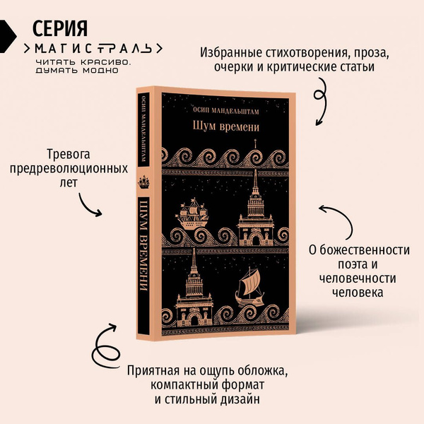 Шум времени.. - купить с доставкой по выгодным ценам в интернет ...