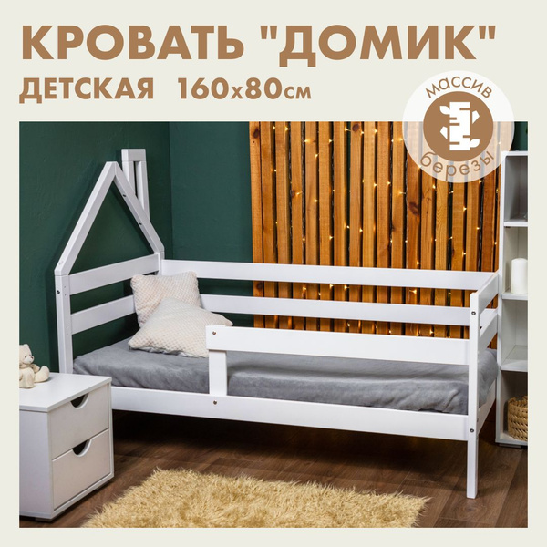 Кровать детская 160*80 Домик, Софа односпальная подростковая Тахта ...